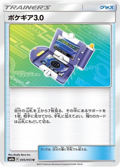 Pokegear 3.0 - 045/055