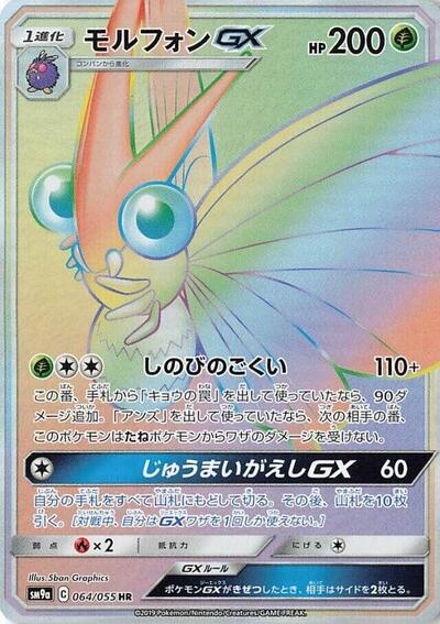 Venomoth GX - 064/055