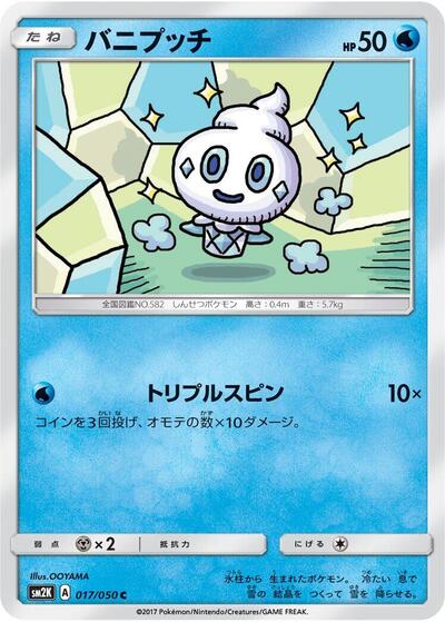 Vanillite