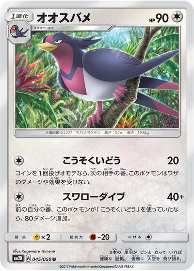 Swellow