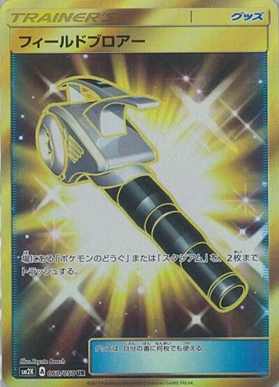 Field Blower - 060/050