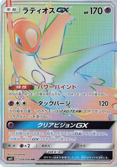 Latios GX - 109/094