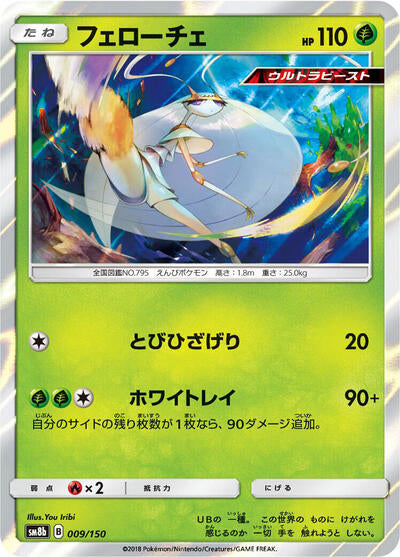 Pheromosa - 009/150