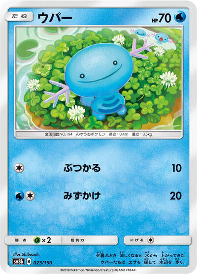 Wooper - 023/150