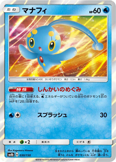 Manaphy