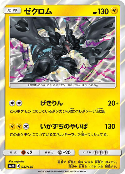 Zekrom