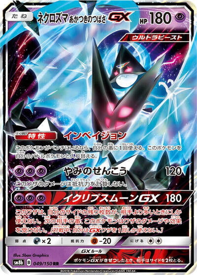 Dawn Wings Necrozma GX