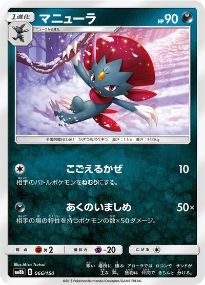 Weavile