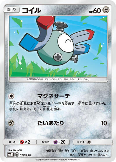 Magnemite - 078/150