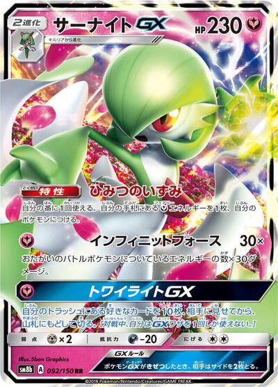Gardevoir GX - 092/150