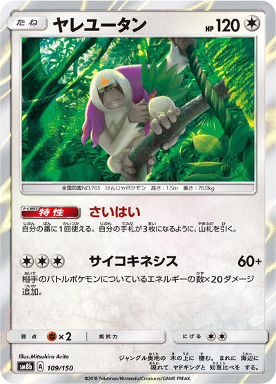 Oranguru - 109/150