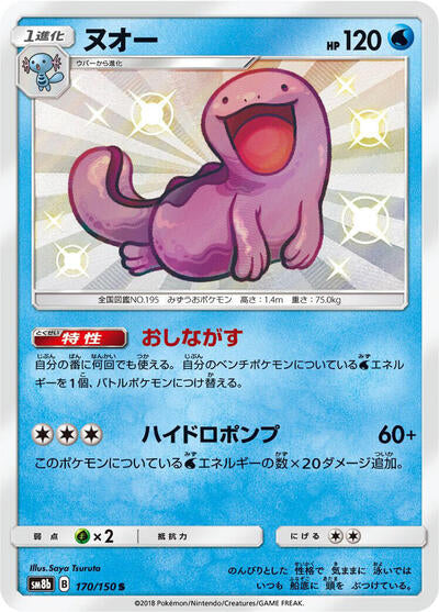 Quagsire - 170/150
