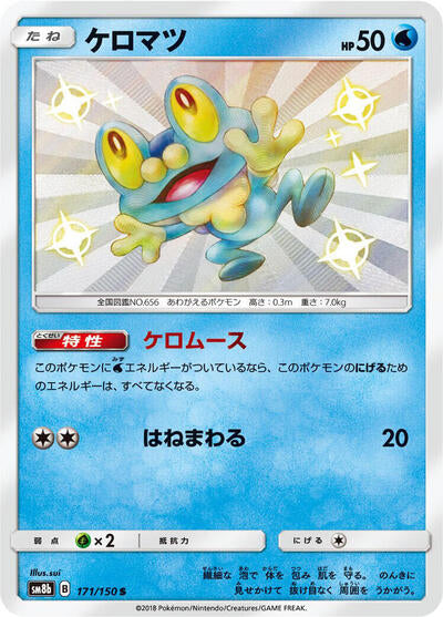 Froakie - 171/150