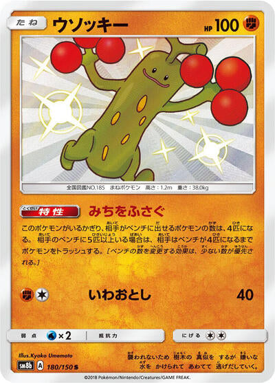 Sudowoodo - 180/150
