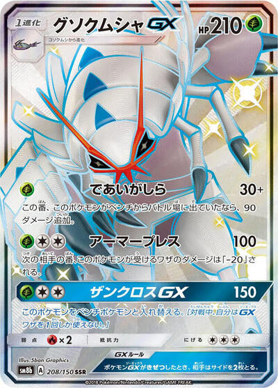 Golisopod GX - 208/150