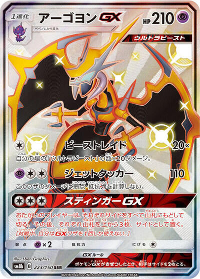 Naganadel GX - 223/150