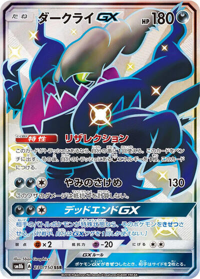 Darkrai GX