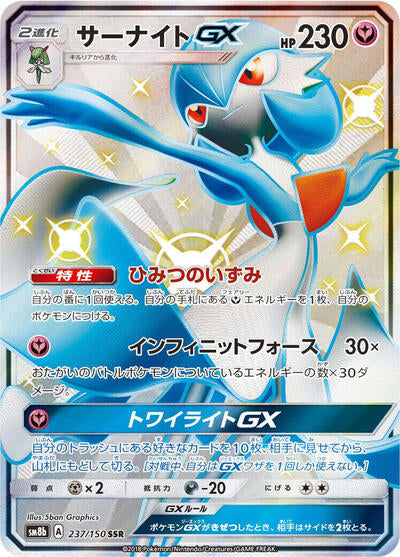 Gardevoir GX - 237/150