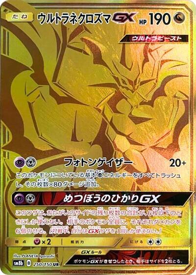 Ultra Necrozma GX - 250/150