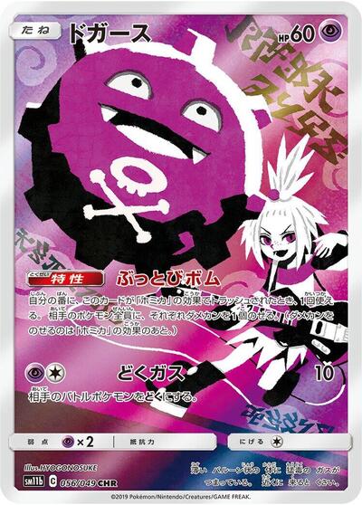 Koffing - 056/049