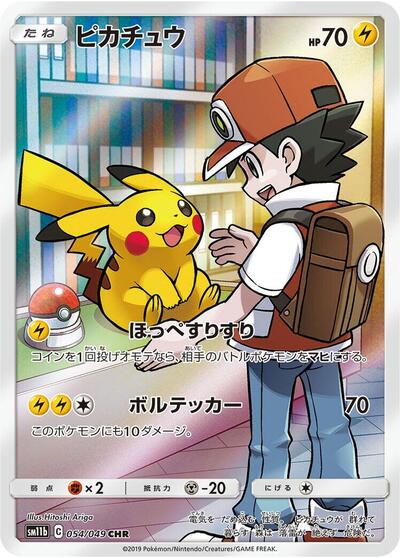 Pikachu - 054/049