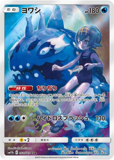 Wishiwashi - 053/049