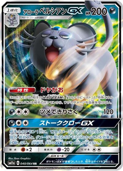 Alolan Persian GX - 040/064