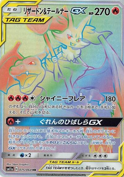 Charizard & Braixen GX - 075/064