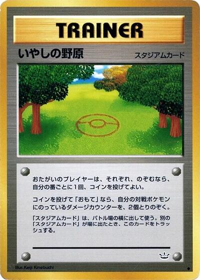 Healing Field