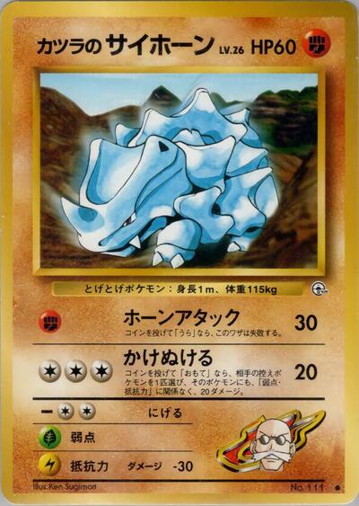 Blaine's Rhyhorn