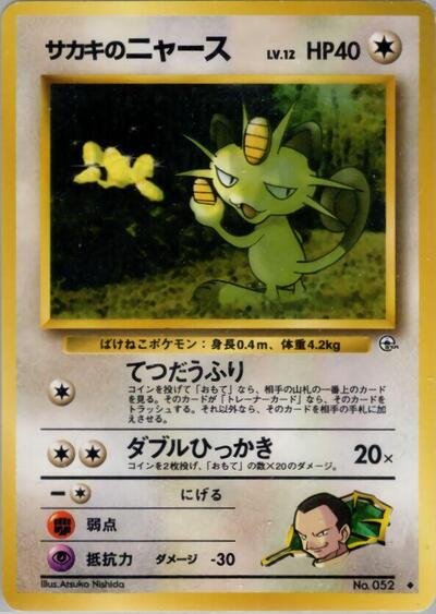 Giovanni's Meowth (U)