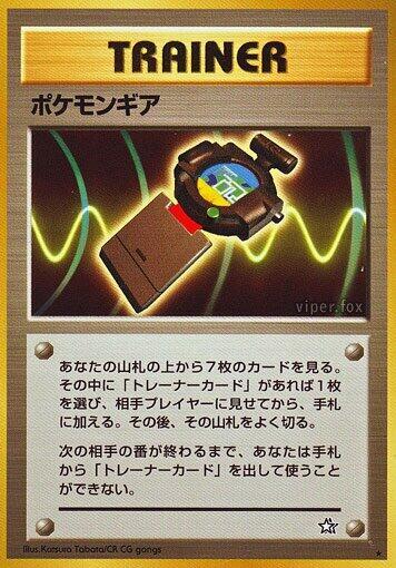 PokGear