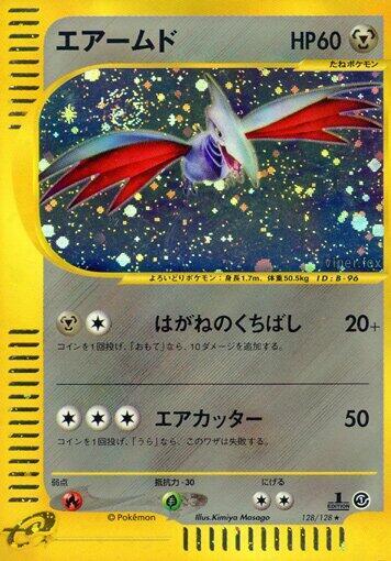 Skarmory - 128/128