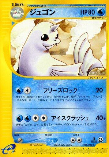 Dewgong - 024/088
