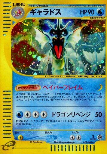Gyarados - 028/088