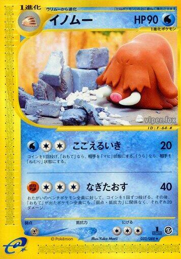 Piloswine - 033/088