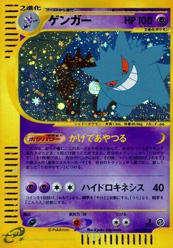 Gengar - 044/088