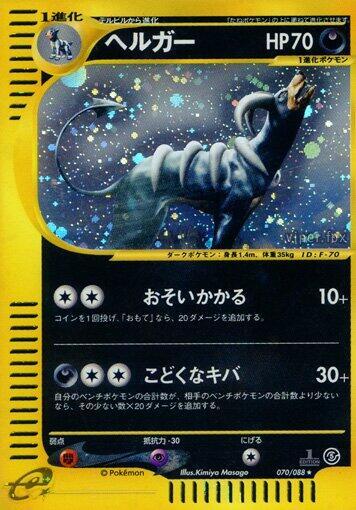 Houndoom - 070/088