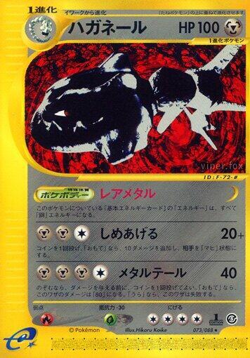 Steelix - 073/088