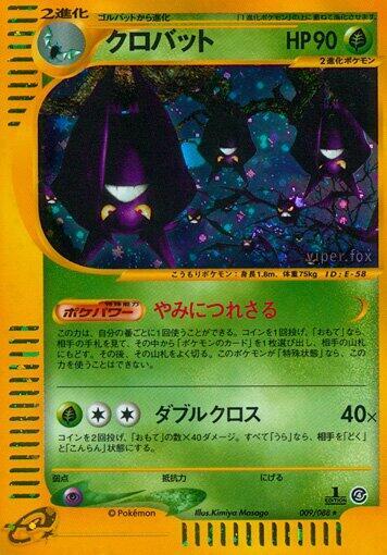 Crobat - 009/088
