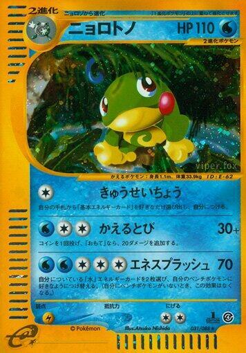 Politoed - 031/088