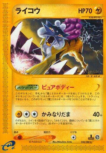 Raikou - 038/088