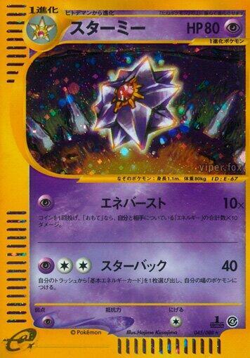 Starmie - 045/088