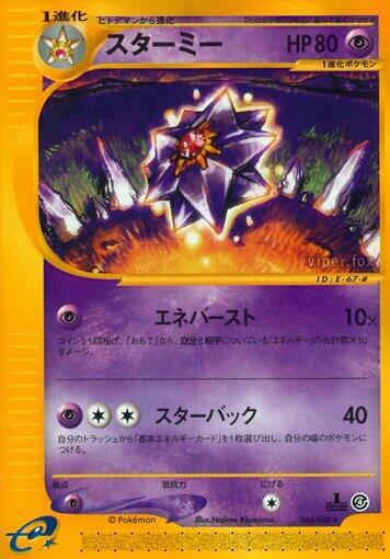 Starmie - 044/088