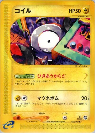 Magnemite - 032/092