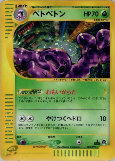 Muk - 005/092