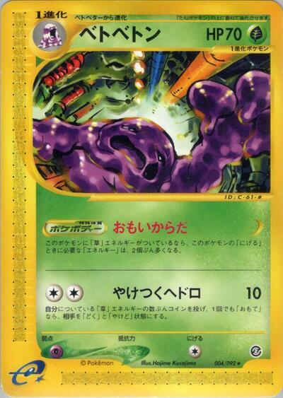 Muk - 004/092