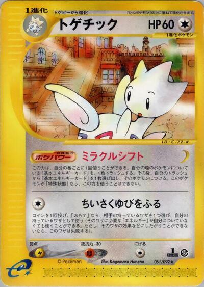 Togetic - 061/092