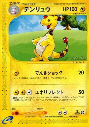 Ampharos - 048/087