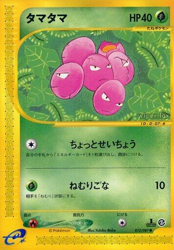 Exeggcute - 012/087